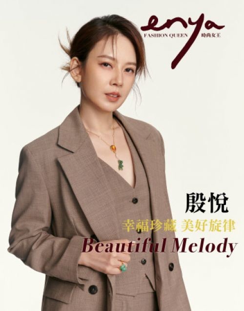 殷悅Melody｜幸福珍藏 美好旋律 ENYA FASHION QUEEN