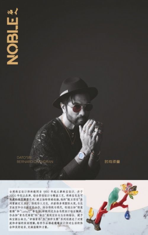 赋予珠宝新生命力