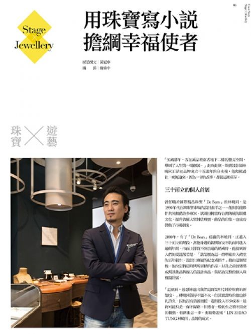 用珠宝写小说担纲幸福使者 诚品刊物
