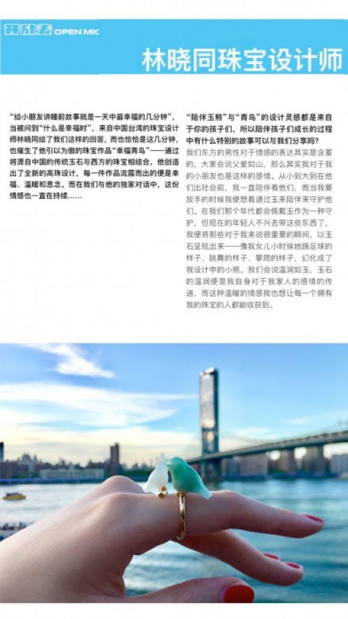 让珠宝回归幸福本意—VOGUE Plus专访