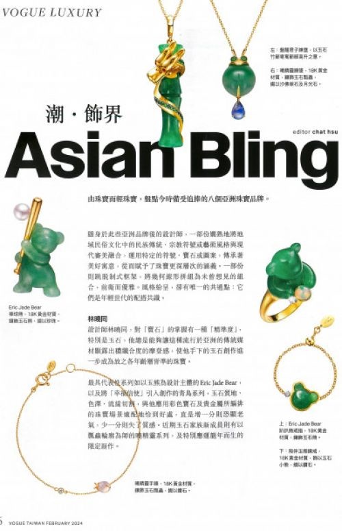 Asian Bling特辑<br>《VOGUE国际中文版》