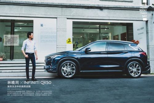 林晓同 x INFINITI QX50